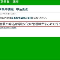 夏季集中講座受付のページ