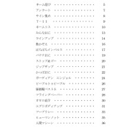 どこでもみんなでできるアクティビティ集