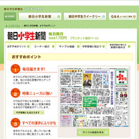 朝日小学生新聞（Webサイト）