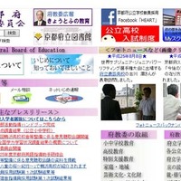 京都府教育委員会ホームページ