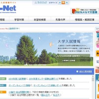 Kei-Net　河合塾が提供する大学入試情報サイト　HP