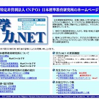 日本標準教育研究所のホームページ