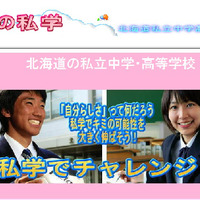北海道私立中学高等学校協会のホームページ