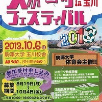 2013　スポーツフェスティバル in 玉川