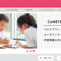CoNETSのWebサイト