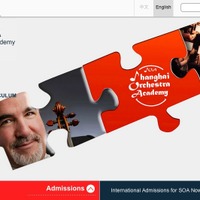 上海オーケストラ・アカデミーのWebサイト