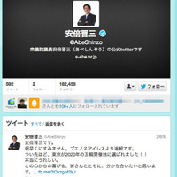 衆議院議員安倍晋三 公式twitter