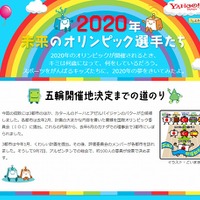 Yahoo!キッズ・2020年 未来のオリンピック選手たち