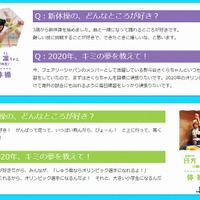 Yahoo!キッズ・2020年 未来のオリンピック選手たち