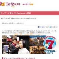 キッザニア東京 7th Anniversary