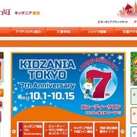 キッザニア東京ホームページ