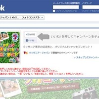 キッザニア公式Facebookページ