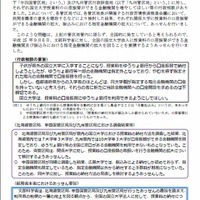 国立大学の授業料納付、金融機関の拡大を要請…管区行政評価局