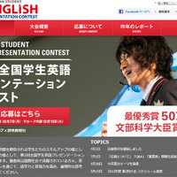 第2回全国学生英語プレゼンテーションコンテスト（webサイト）
