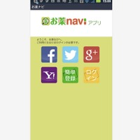 Androidアプリ「お薬navi」