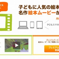 名作絵本DVD作品の動画配信