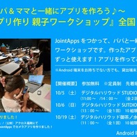 5歳からのアプリ作り 親子ワークショップ