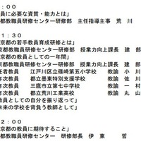 講座「東京の先生になろう！」（スケジュール）