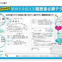 履歴書必勝テク小冊子