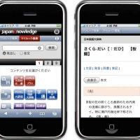 辞事典検索サイト「ジャパンナレッジ」がiPhone・Androidに対応