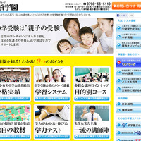 浜学園（Webサイト）