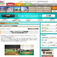 東京ドームのグラウンドを無料開放