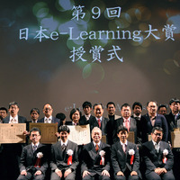 日本e-Learning大賞授与式