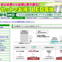 直販サイトでの「LED電球」特集 直販サイトでの「LED電球」特集