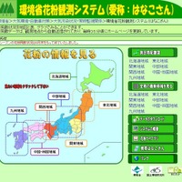 環境省のWebサイト「花粉観測システム（愛称：はなこさん）」