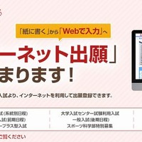 福岡大学の「インターネット出願」