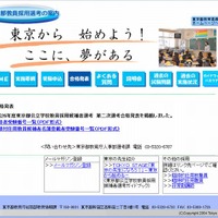 東京都公立学校教員採用候補者選考2014、最終結果発表
