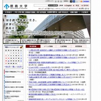 徳島大学のホームページ