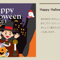 六本木ヒルズ　Happy Halloween 2013
