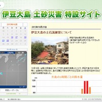 ウェザーニューズ「伊豆大島土砂災害特設サイト」