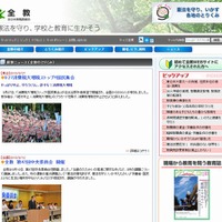 全日本教職員組合のホームページ