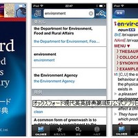 オックスフォード現代英英辞典　アプリ画面イメージ