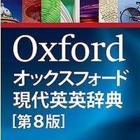 BIGLOBE、「オックスフォード現代英英辞典」日本版アプリを提供
