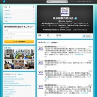 東京都教育委員会の公式ツイッター