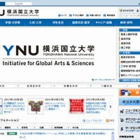 横浜国立大学ホームページ