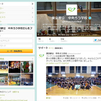 中央ろう学校のTwitter公式アカウント