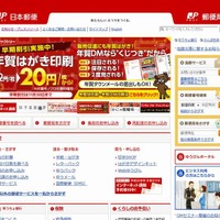 日本郵便のホームページ