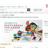 Amazonクリスマスのおもちゃ100選