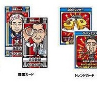 円高円安カード・職業カード・トレンドカード・いいねカード