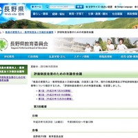 長野県教育委員会「評価制度改善のための有識者会議」