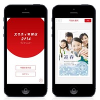 Yahoo！JAPAN年賀状、スマホで年賀状を送れる無料アプリ