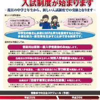 県立高校の新しい入試制度について