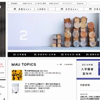 武蔵野美術大学のホームページ