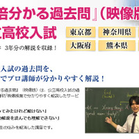 10倍分かる過去問・公立高校入試