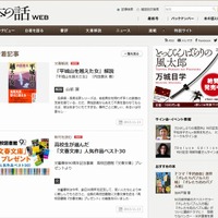 本の話WEB