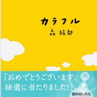 高校生が選んだ文春文庫人気ベスト30…1位は「カラフル」